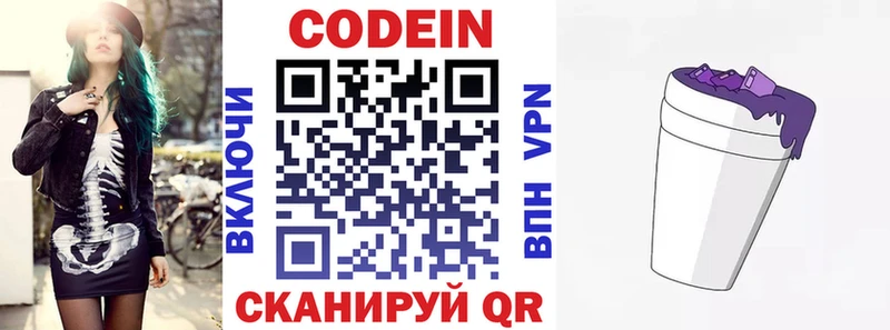 Кодеиновый сироп Lean напиток Lean (лин)  наркошоп  Переславль-Залесский 