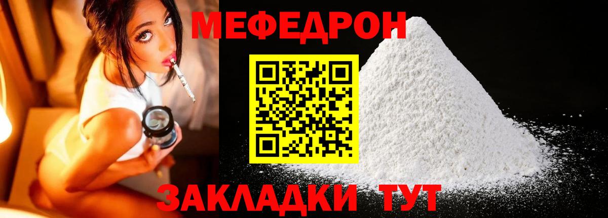 МЯУ-МЯУ кристаллы  МЯУ-МЯУ VHQ  Переславль-Залесский  МЯУ-МЯУ  Вход с VPN 