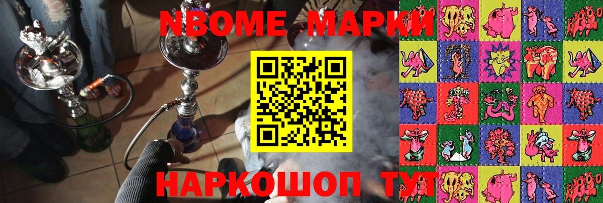 Марки 25I-NBOMe 1,5мг Переславль-Залесский