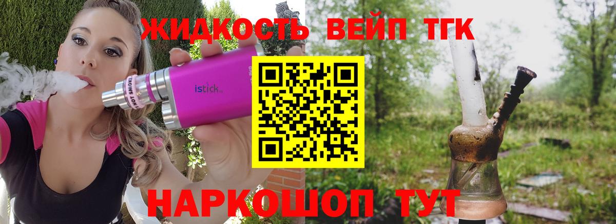 ТГК вейп с тгк Переславль-Залесский